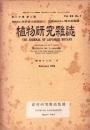 植物研究雑誌　昭和19年2月