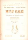 植物研究雑誌　昭和24年6月