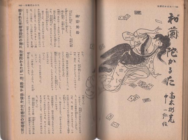 小説倶楽部 艶笑夏の夜ばなし集 昭和43年8月増刊号 表紙モデル・桑原