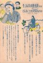 （パンフレット）生活改良普及員とはどんなことをする人でしょうか　-1949-（農林省農業改良局）