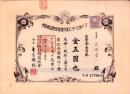 （出資証券）アンナ号ローザンヌ号引揚後援会出資證券　-昭和8年-