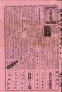 （新聞)大照新聞　410号　-昭和10年7月15日-（三重県）
