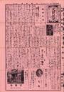 （新聞)大照新聞　409号　-昭和10年7月13日-（三重県）