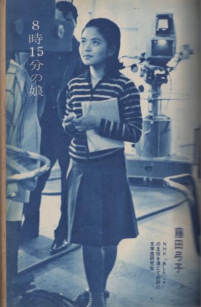 読切倶楽部 昭和43年7月号 表紙モデル・八重垣路子(〈藤田弓子