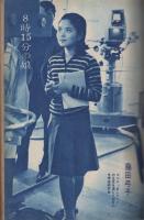読切倶楽部　昭和43年7月号　表紙モデル・八重垣路子