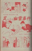 読切倶楽部　昭和43年7月号　表紙モデル・八重垣路子