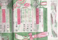 読切倶楽部　昭和43年7月号　表紙モデル・八重垣路子