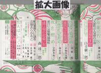 読切倶楽部　昭和43年7月号　表紙モデル・八重垣路子