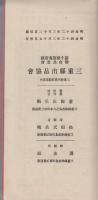 三重県実業案内