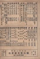 因伯童話　地方伝説第2編　(鳥取県)