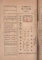 因伯童話　地方伝説第2編　(鳥取県)