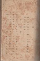 被告柳田義光ニ対スル国家総動員法等違反事件　上申書（愛知県名古屋市御器所）