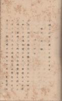 被告柳田義光ニ対スル国家総動員法等違反事件　上申書（愛知県名古屋市御器所）