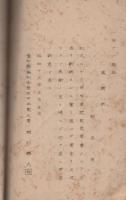 被告柳田義光ニ対スル国家総動員法等違反事件　上申書（愛知県名古屋市御器所）