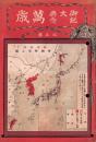 御大典記念　萬歳　-仁の巻-（名古屋市）