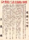 （ポスター）選挙の心得　-明るい政治は正しい投票から-（三重県）
