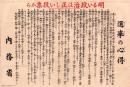 (ポスター)選挙の心得 -明るい政治は正しい投票から-(内務省)