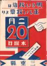 （ポスター）明るい政治は正しい投票より（三重県）