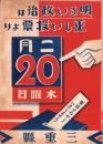 （ポスター）明るい政治は正しい投票より（三重県）