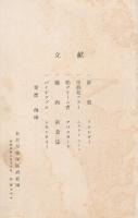 戦史講話　伏見鳥羽戦の概要　伏見城と攻圍戦　-昭和4年2月26日-　於・桃山御陵（名古屋聯隊區将校団）