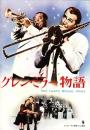 （映画パンフレット）グレン・ミラー物語