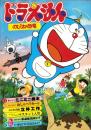（映画パンフレット）ドラえもん　-のび太の恐竜-