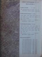 静岡県全都市地図集(東部)　静岡県全都市地図シリーズ