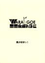 （台本）WARAI‐GOE　-馬が好きっ!-　