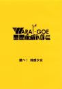 （台本）WARAI‐GOE　-跳べ！ 鈍感少女-