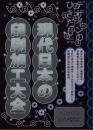デザインのひきだし50　-特集・現代日本の印刷加工大全-　令和5年10月