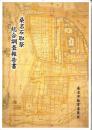 桑名石取祭総合調査報告書（三重県）