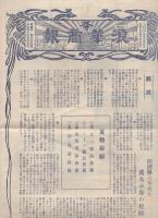 浪華商報　25号　大正13年4月20日　(小杉莫大小商報発行・大阪市)