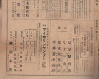 静岡商工新聞　128号　昭和7年12月　(小間物化粧品商薬業者其他商工業者の機関紙)