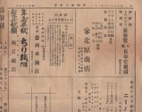 静岡商工新聞　128号　昭和7年12月　(小間物化粧品商薬業者其他商工業者の機関紙)