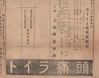 静岡商工新聞　128号　昭和7年12月　(小間物化粧品商薬業者其他商工業者の機関紙)