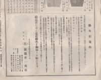 メリヤス商報　3号　昭和4年11月25日　(名古屋市)