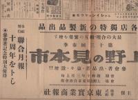 中央商業新報　80号　昭和10年1月1日