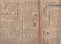 中央商業新報　80号　昭和10年1月1日