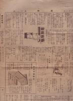 浜貯(浜松貯蓄銀行)　11号　昭和8年2月　(静岡県浜松市)