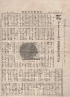 吉田製油所商報　70号　昭和6年9月10日　(東京府)