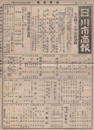 川市商報　27号　昭和15年9月28日　(染料のカタログ・名古屋市)