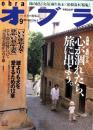 オブラ　5号　平成13年9月号