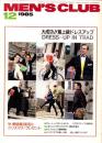 メンズクラブ　299号　-昭和60年11月号-