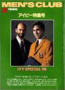 メンズクラブ　301号　-昭和61年2月号-　アイビー特集号