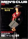 メンズクラブ　309号　-昭和61年10月号-　表紙モデル・田中カール