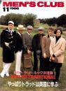 メンズクラブ　310号　-昭和61年11月号-