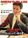 メンズクラブ　315号　-昭和62年4月号-　表紙モデル・今村満