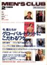 メンズクラブ　337号　-平成1年2月号-