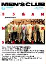 メンズクラブ　341号　-平成1年6月号-　創刊35周年記念号