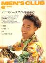メンズクラブ　353号　-平成2年6月号-　表紙モデル・トロイ